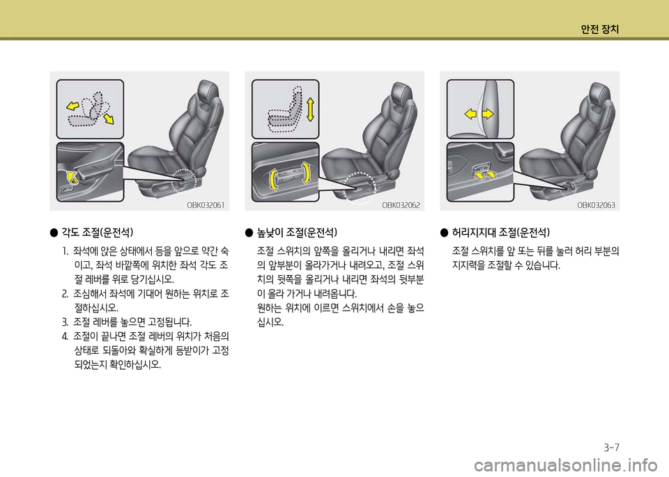 Hyundai Genesis Coupe 2016  제네시스 쿠페 BK - 사용 설명서 (in Korean) 1