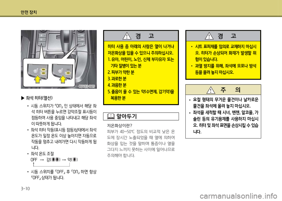 Hyundai Genesis Coupe 2016  제네시스 쿠페 BK - 사용 설명서 (in Korean) 1