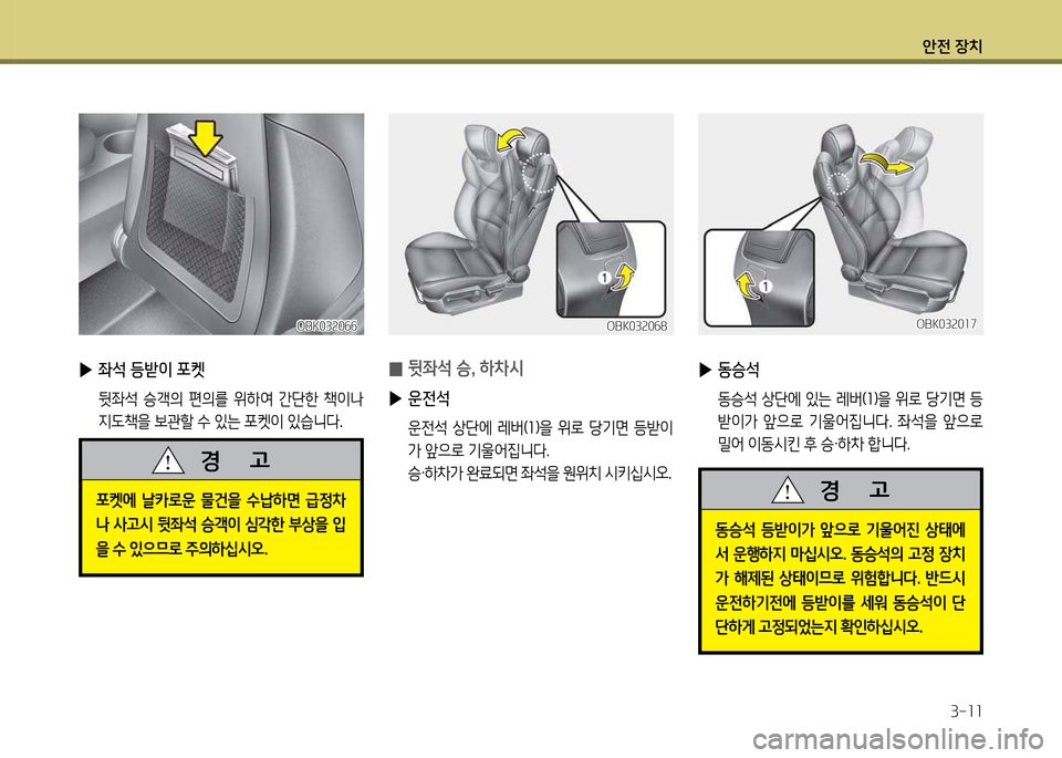 Hyundai Genesis Coupe 2016  제네시스 쿠페 BK - 사용 설명서 (in Korean) 1