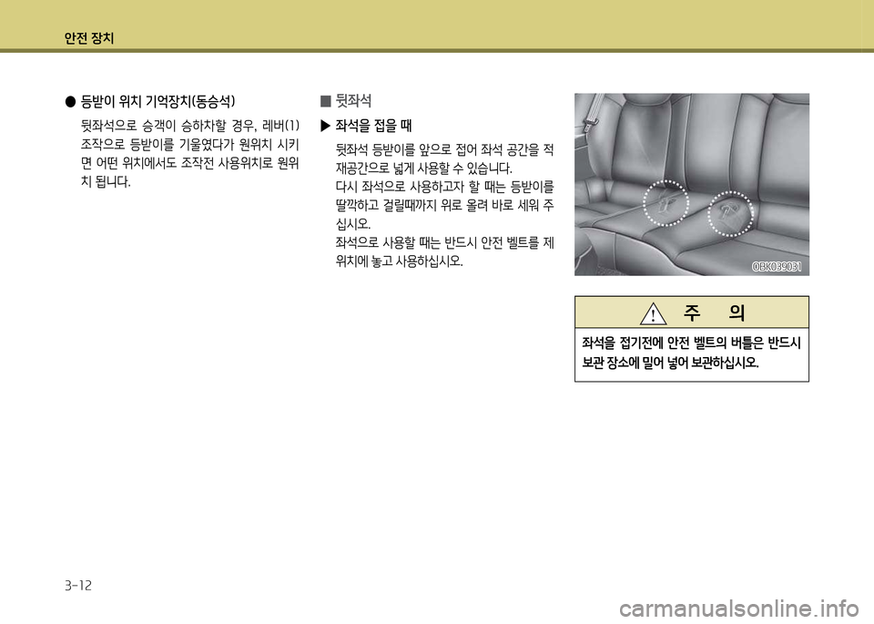 Hyundai Genesis Coupe 2016  제네시스 쿠페 BK - 사용 설명서 (in Korean) 1
