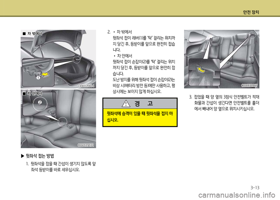 Hyundai Genesis Coupe 2016  제네시스 쿠페 BK - 사용 설명서 (in Korean) 1