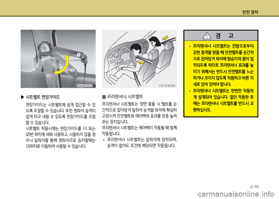 Hyundai Genesis Coupe 2016  제네시스 쿠페 BK - 사용 설명서 (in Korean) 1