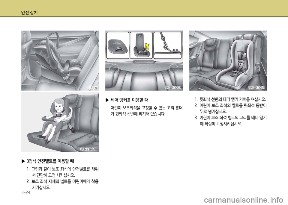 Hyundai Genesis Coupe 2016  제네시스 쿠페 BK - 사용 설명서 (in Korean) 1