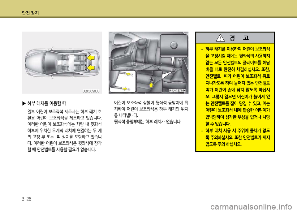 Hyundai Genesis Coupe 2016  제네시스 쿠페 BK - 사용 설명서 (in Korean) 1
