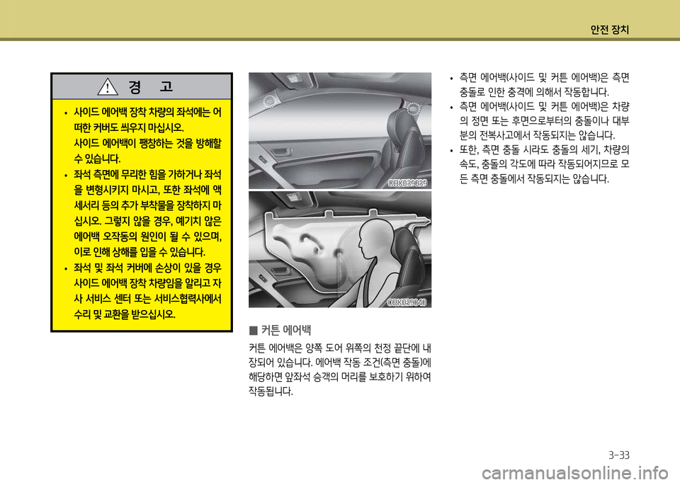 Hyundai Genesis Coupe 2016  제네시스 쿠페 BK - 사용 설명서 (in Korean) 1