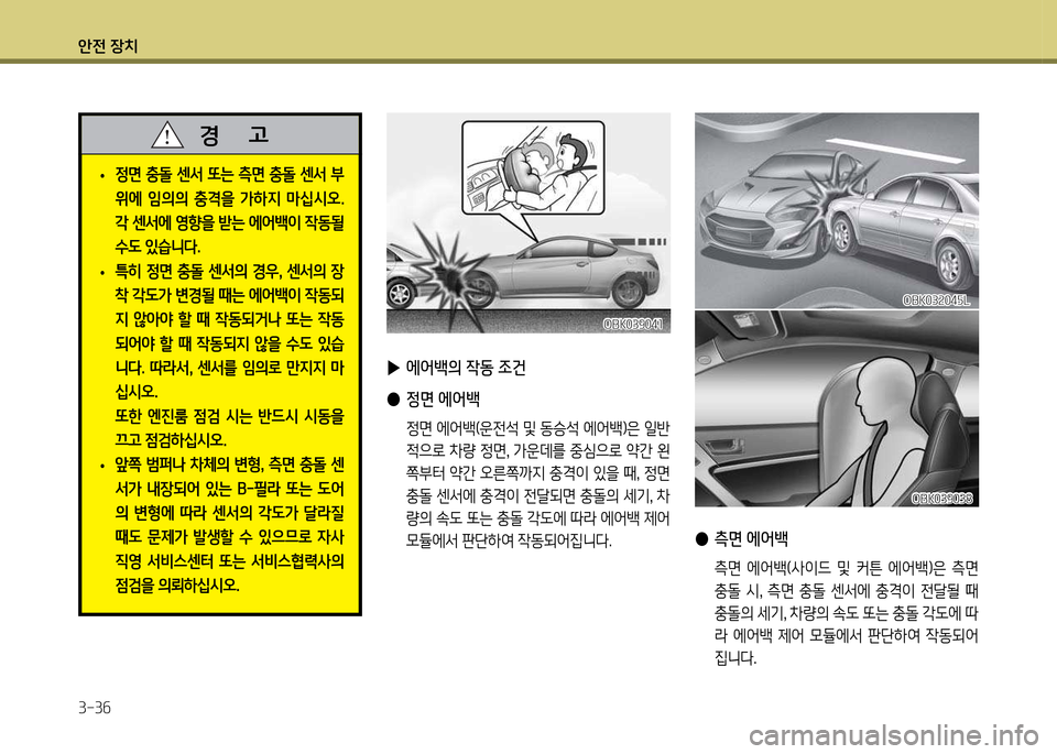 Hyundai Genesis Coupe 2016  제네시스 쿠페 BK - 사용 설명서 (in Korean) 1