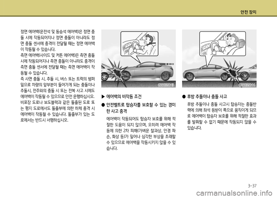 Hyundai Genesis Coupe 2016  제네시스 쿠페 BK - 사용 설명서 (in Korean) 1