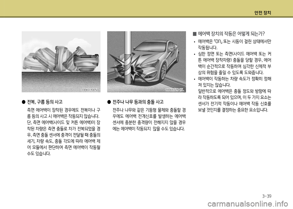 Hyundai Genesis Coupe 2016  제네시스 쿠페 BK - 사용 설명서 (in Korean) 1