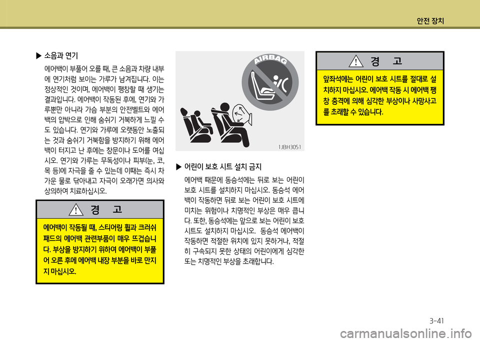 Hyundai Genesis Coupe 2016  제네시스 쿠페 BK - 사용 설명서 (in Korean) 1
