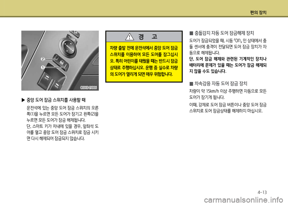 Hyundai Genesis Coupe 2016  제네시스 쿠페 BK - 사용 설명서 (in Korean) 편의 장치4-소3
 
0 충돌