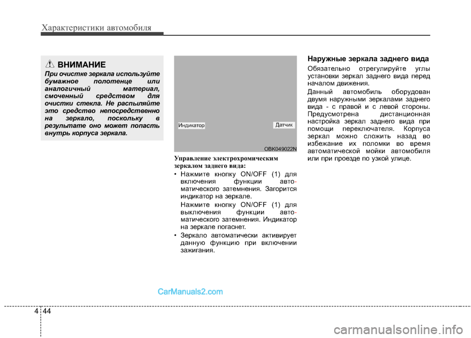 Hyundai Genesis Coupe 2013  Инструкция по эксплуатации (in Russian) Характер\bст\bк\b авто\fоб\bля
44
4
Управл\bни\b эл\bктр\fхр\fмич\bским
з\bркал\fм задн\bг\f вида:
• НажМfМЙте кнопку ON/OFF (1)