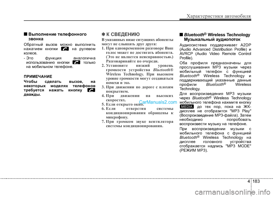 Hyundai Genesis Coupe 2013  Инструкция по эксплуатации (in Russian) 4 183
Характер\bст\bк\b авто\fоб\bля
■
■Выполнение Bbелефонного
звонка
ОбрЖGтный вызов можно выполнить
нЖGжЖGтием к