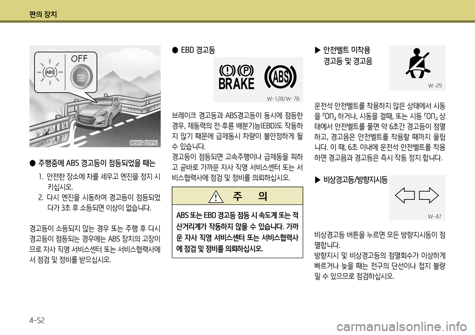 Hyundai Genesis Coupe 2012  제네시스 쿠페 BK - 사용 설명서 (in Korean) 편의 장치 4-52
 
▶  안전벨트 미착용   
경고등 및 경고음
운전석 안전벨트를 착용하지 않은 상태에서 시동  
을  「ON
」 하거나
, 시동을 걸때 , 또는 시