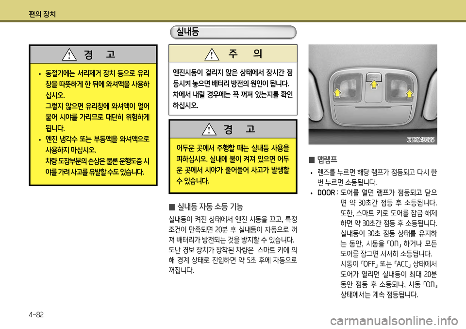 Hyundai Genesis Coupe 2012  제네시스 쿠페 BK - 사용 설명서 (in Korean) 편의 장치 4-82
 
̰  맵램프
 
• 렌즈를 누르면 해당 램프가 점등되고 다시 한 
번 누르면 소등됩니다.
 
•  
DOOR  :  도어를  열면  램프가  점등되고  닫