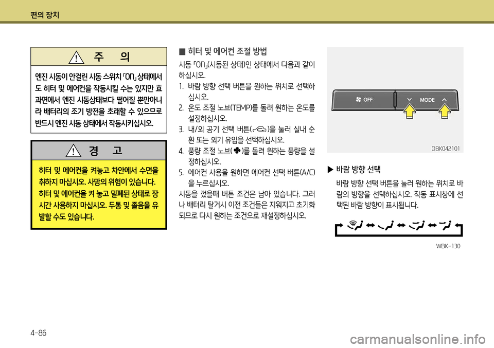 Hyundai Genesis Coupe 2012  제네시스 쿠페 BK - 사용 설명서 (in Korean) 편의 장치 4-86
 
̰ 히터 및 에어컨 조절 방법 
시동 
「ON
」(시동된 상태)인 상태에서 다음과 같이 
하십시오. 1 .  바람 방향 선택 버튼을 원하는 위치로 