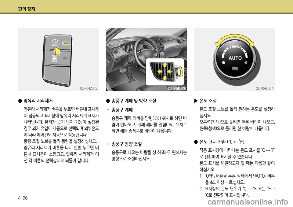 Hyundai Genesis Coupe 2012  제네시스 쿠페 BK - 사용 설명서 (in Korean) 편의 장치 4-96
 
● 앞유리 서리제거
  앞유리 서리제거 버튼을 누르면 버튼내 표시등
이 점등되고 표시창에 앞유리 서리제거 표시가  
나타납니다.  유