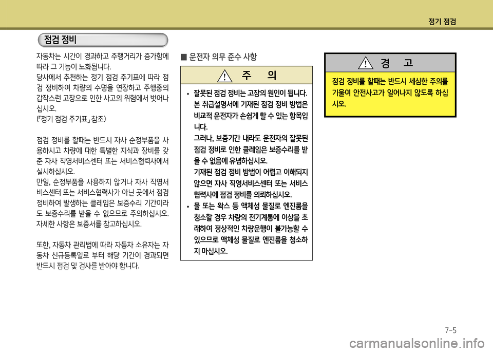 Hyundai Genesis Coupe 2012  제네시스 쿠페 BK - 사용 설명서 (in Korean) 정기 4