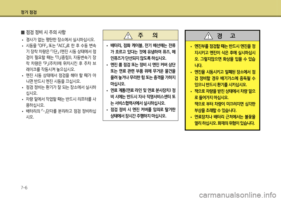 Hyundai Genesis Coupe 2012  제네시스 쿠페 BK - 사용 설명서 (in Korean) 정기 4