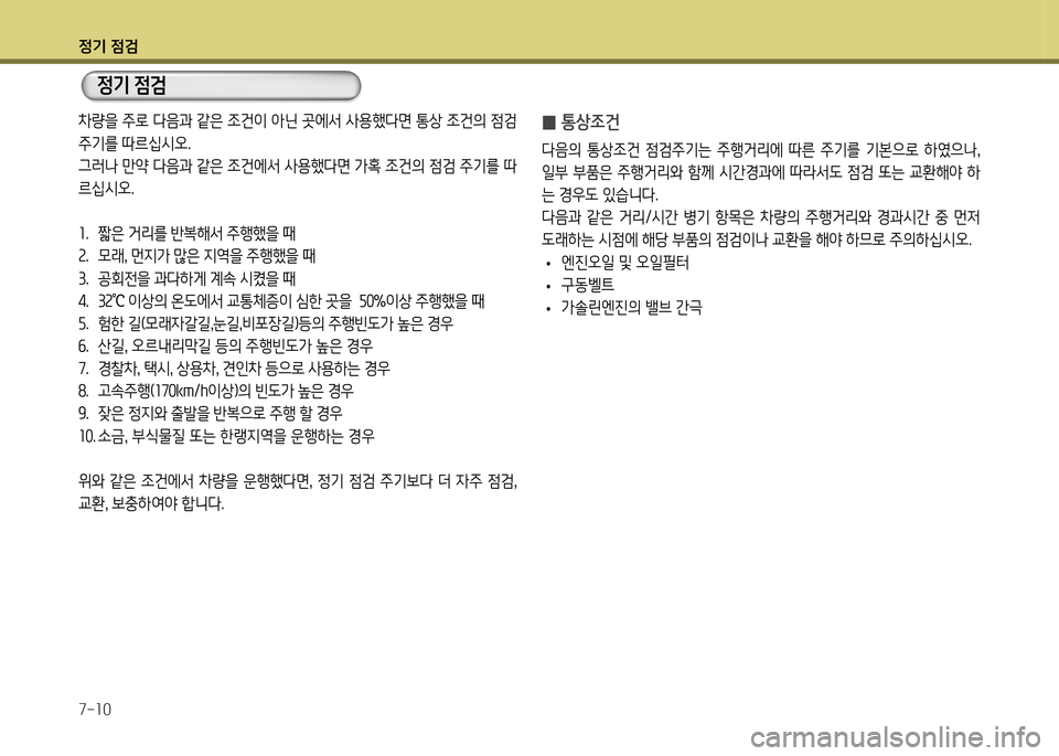 Hyundai Genesis Coupe 2012  제네시스 쿠페 BK - 사용 설명서 (in Korean) 정기 4