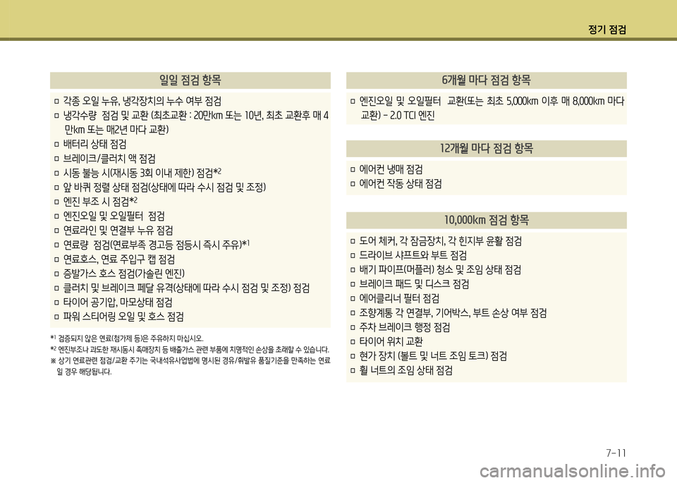Hyundai Genesis Coupe 2012  제네시스 쿠페 BK - 사용 설명서 (in Korean) 정기 4