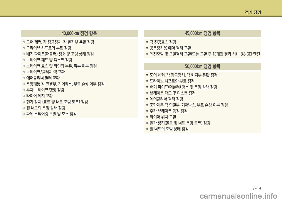 Hyundai Genesis Coupe 2012  제네시스 쿠페 BK - 사용 설명서 (in Korean) 정기 4