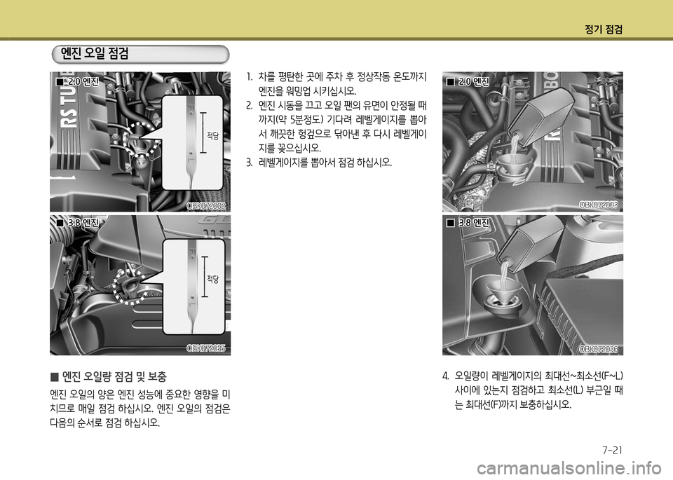 Hyundai Genesis Coupe 2012  제네시스 쿠페 BK - 사용 설명서 (in Korean) 정기 4