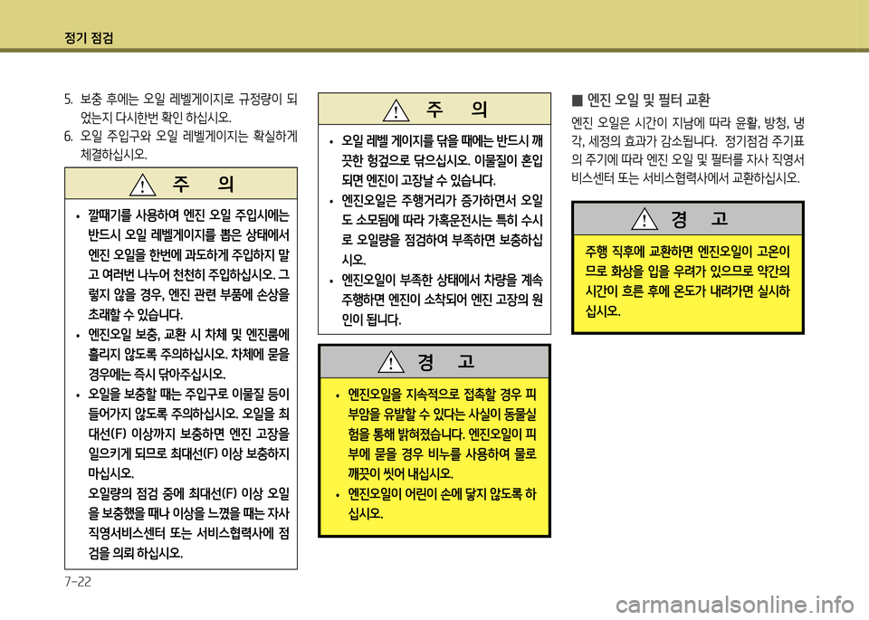 Hyundai Genesis Coupe 2012  제네시스 쿠페 BK - 사용 설명서 (in Korean) 정기 4