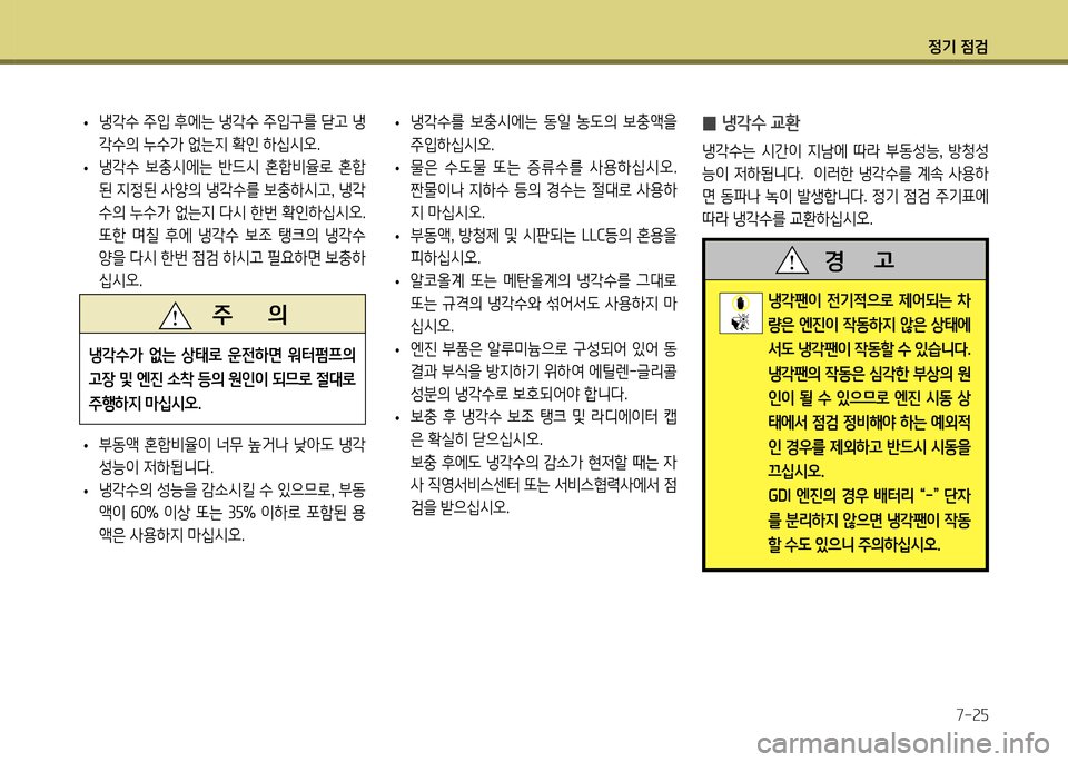 Hyundai Genesis Coupe 2012  제네시스 쿠페 BK - 사용 설명서 (in Korean) 정기 4