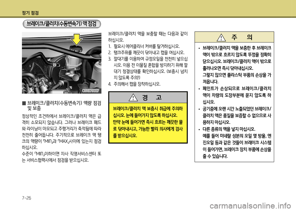 Hyundai Genesis Coupe 2012  제네시스 쿠페 BK - 사용 설명서 (in Korean) 정기 4