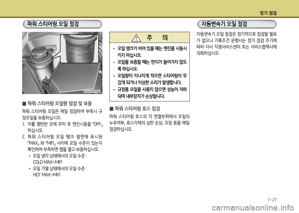 Hyundai Genesis Coupe 2012  제네시스 쿠페 BK - 사용 설명서 (in Korean) 정기 4