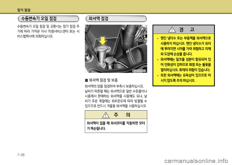 Hyundai Genesis Coupe 2012  제네시스 쿠페 BK - 사용 설명서 (in Korean) 정기 4