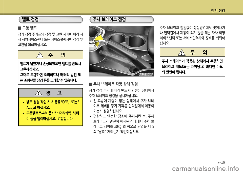 Hyundai Genesis Coupe 2012  제네시스 쿠페 BK - 사용 설명서 (in Korean) 정기 4
