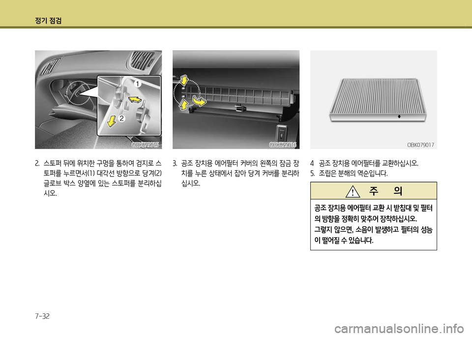 Hyundai Genesis Coupe 2012  제네시스 쿠페 BK - 사용 설명서 (in Korean) 정기 4