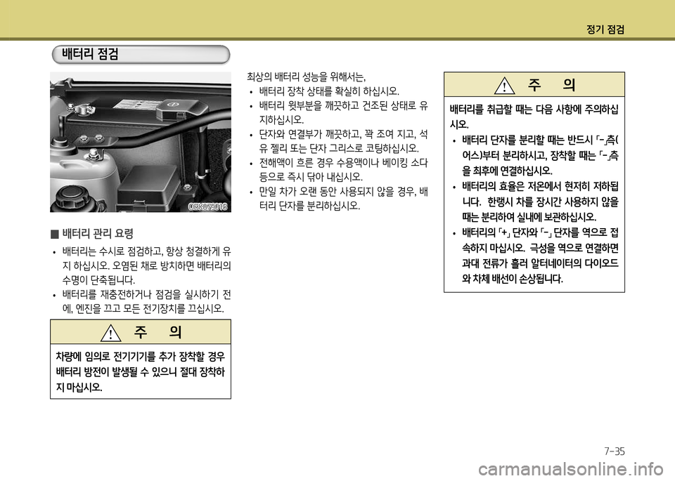 Hyundai Genesis Coupe 2012  제네시스 쿠페 BK - 사용 설명서 (in Korean) 정기 4