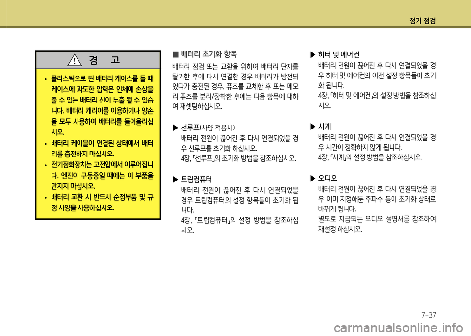 Hyundai Genesis Coupe 2012  제네시스 쿠페 BK - 사용 설명서 (in Korean) 정기 4