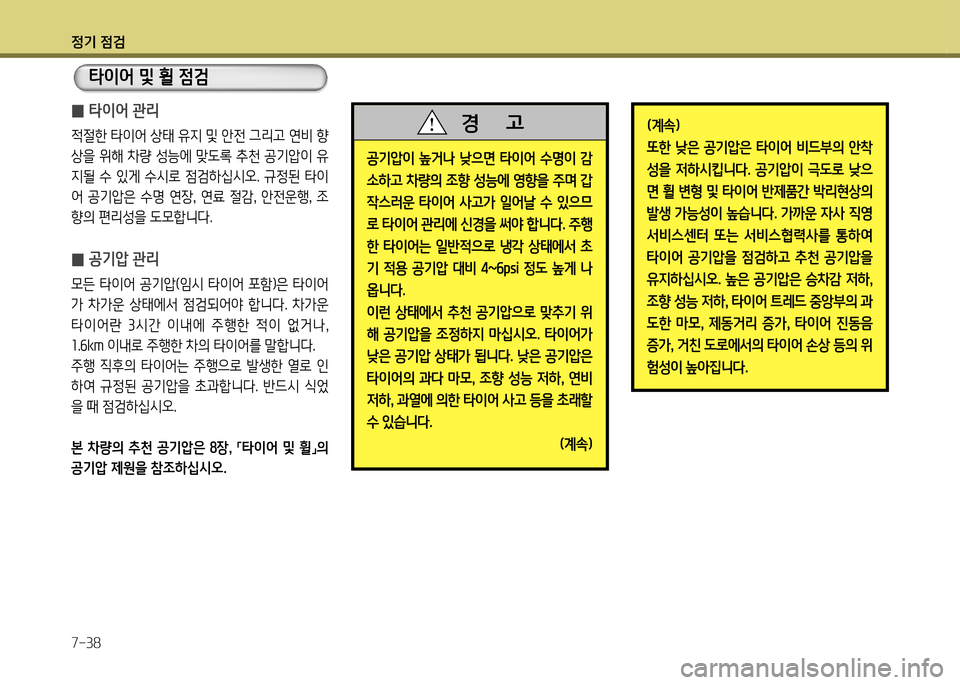 Hyundai Genesis Coupe 2012  제네시스 쿠페 BK - 사용 설명서 (in Korean) 정기 4