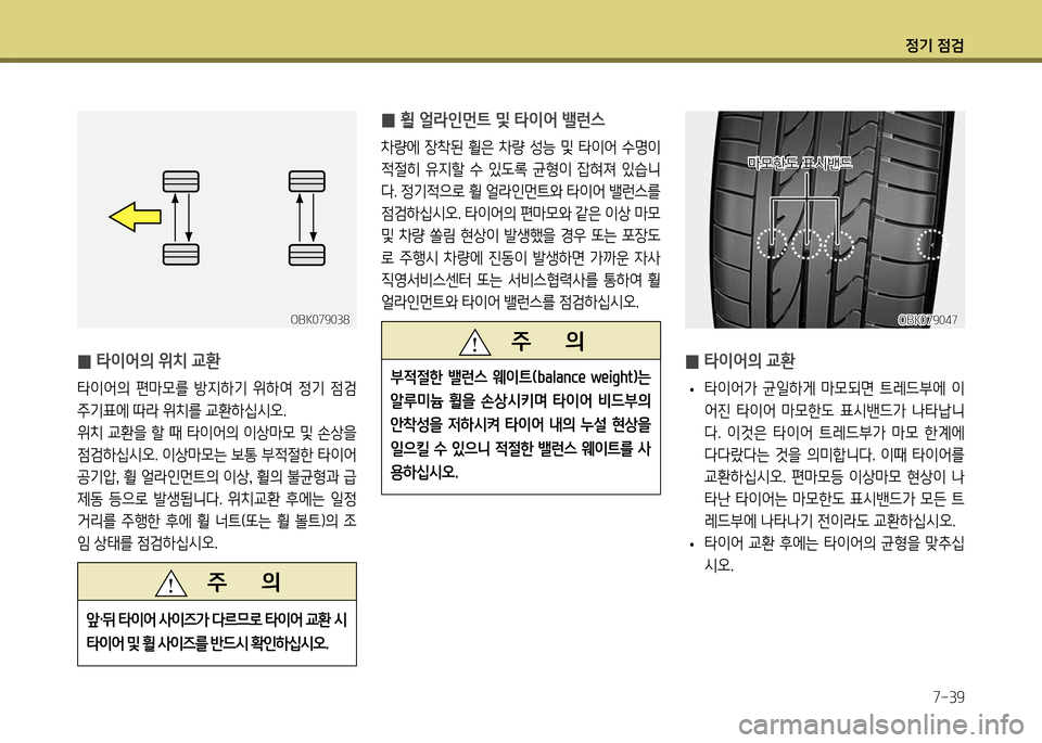 Hyundai Genesis Coupe 2012  제네시스 쿠페 BK - 사용 설명서 (in Korean) 정기 4