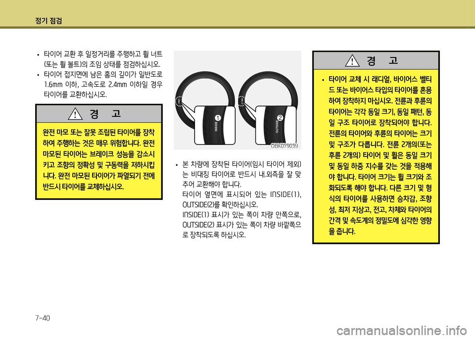 Hyundai Genesis Coupe 2012  제네시스 쿠페 BK - 사용 설명서 (in Korean) 정기 4
