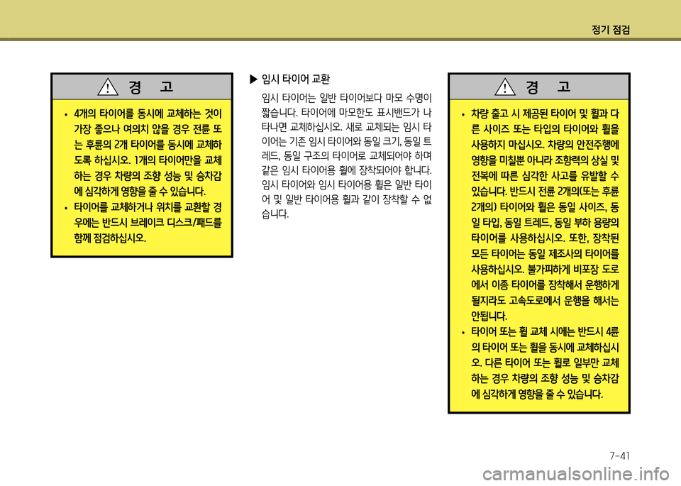 Hyundai Genesis Coupe 2012  제네시스 쿠페 BK - 사용 설명서 (in Korean) 정기 4