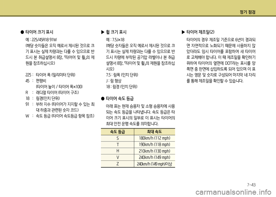 Hyundai Genesis Coupe 2012  제네시스 쿠페 BK - 사용 설명서 (in Korean) 정기 4