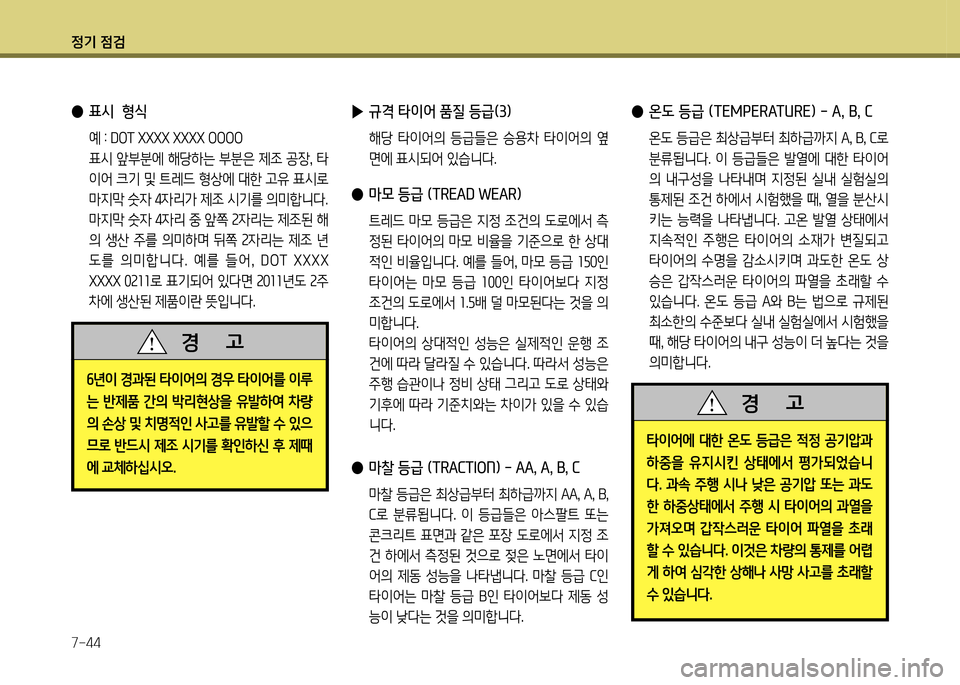 Hyundai Genesis Coupe 2012  제네시스 쿠페 BK - 사용 설명서 (in Korean) 정기 4