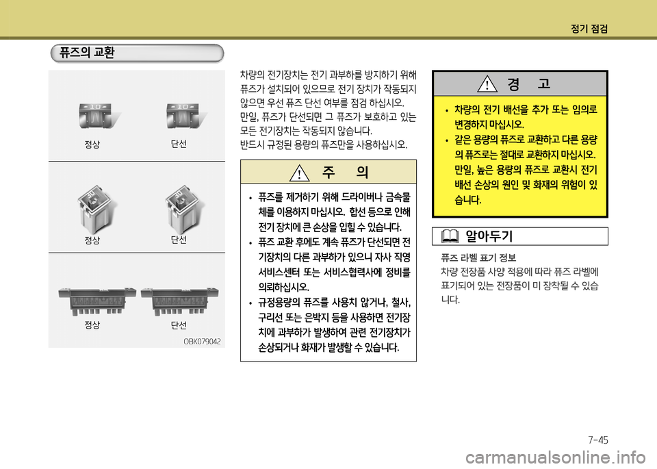 Hyundai Genesis Coupe 2012  제네시스 쿠페 BK - 사용 설명서 (in Korean) 정기 4