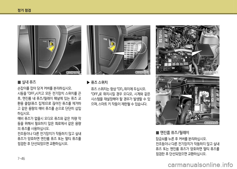 Hyundai Genesis Coupe 2012  제네시스 쿠페 BK - 사용 설명서 (in Korean) 정기 4