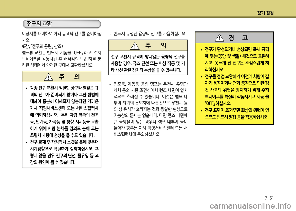 Hyundai Genesis Coupe 2012  제네시스 쿠페 BK - 사용 설명서 (in Korean) 정기 4