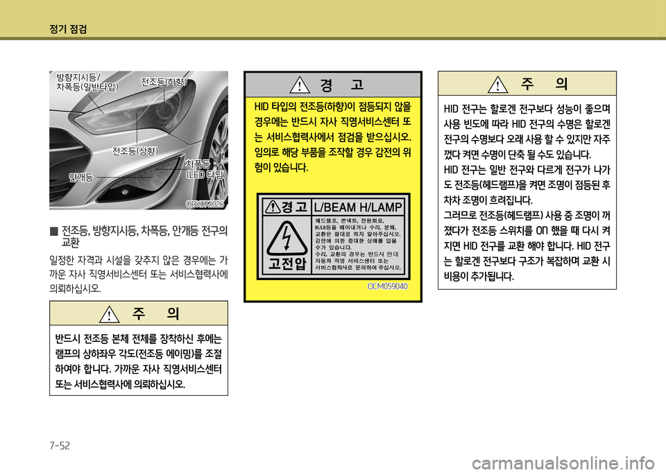 Hyundai Genesis Coupe 2012  제네시스 쿠페 BK - 사용 설명서 (in Korean) 정기 4