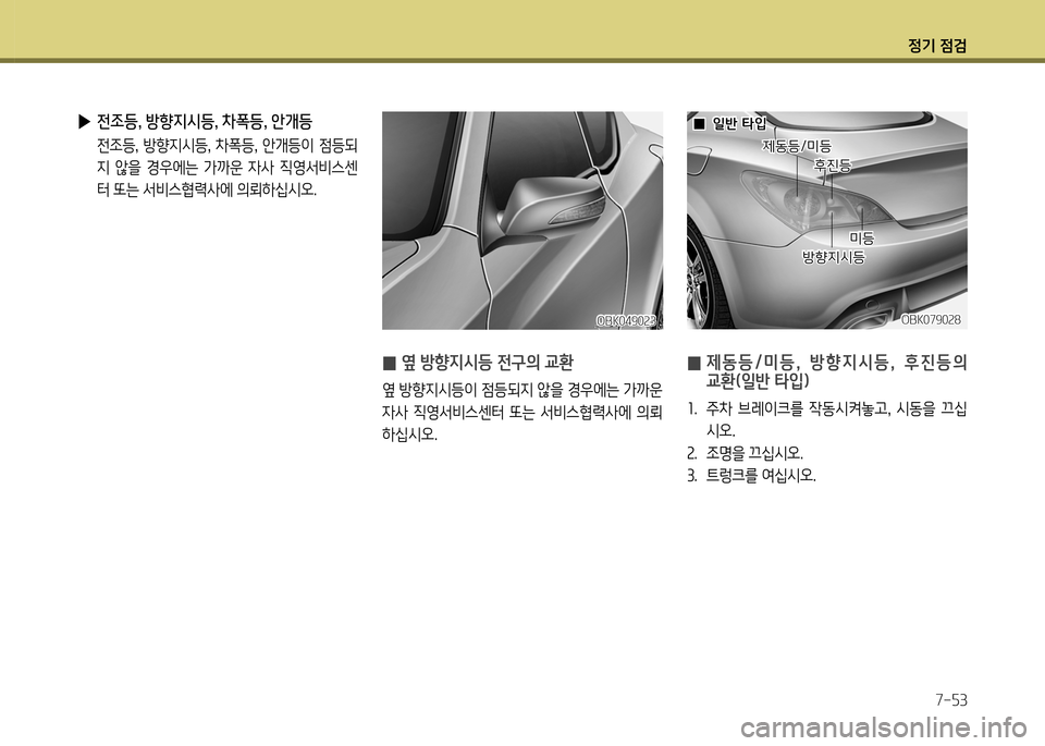 Hyundai Genesis Coupe 2012  제네시스 쿠페 BK - 사용 설명서 (in Korean) 정기 4