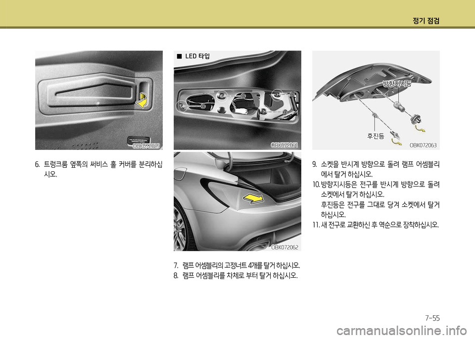 Hyundai Genesis Coupe 2012  제네시스 쿠페 BK - 사용 설명서 (in Korean) 정기 4