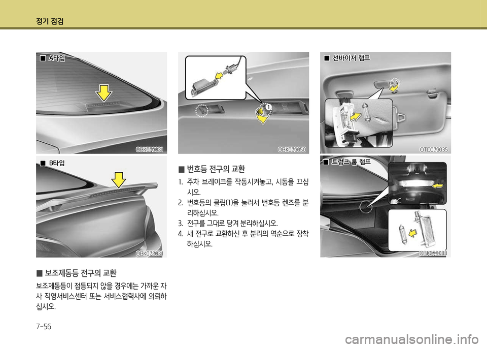 Hyundai Genesis Coupe 2012  제네시스 쿠페 BK - 사용 설명서 (in Korean) 정기 4