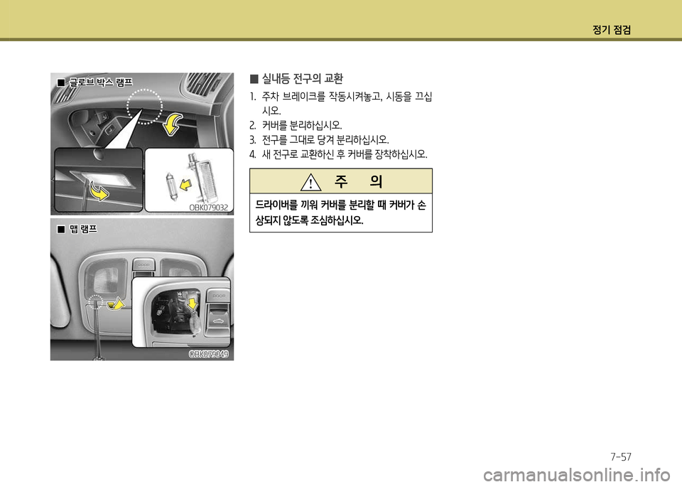 Hyundai Genesis Coupe 2012  제네시스 쿠페 BK - 사용 설명서 (in Korean) 정기 4