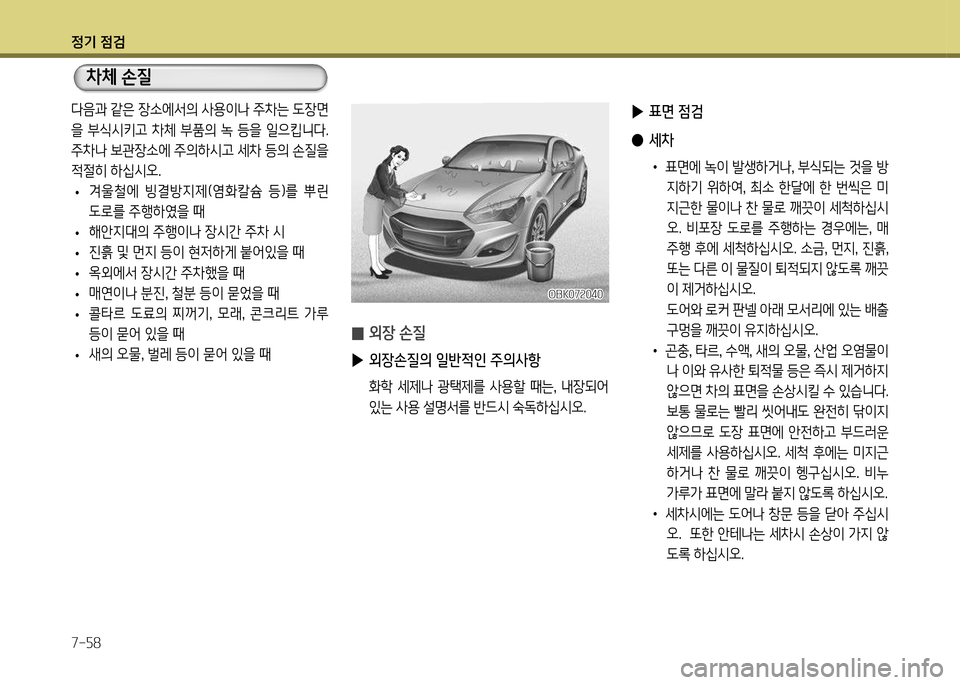 Hyundai Genesis Coupe 2012  제네시스 쿠페 BK - 사용 설명서 (in Korean) 정기 4